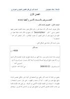 	  	 السند لأمر في القانون التجاري الجزائري.pdf d _____
